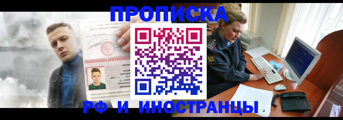 временная регистрация купить в Изобильном